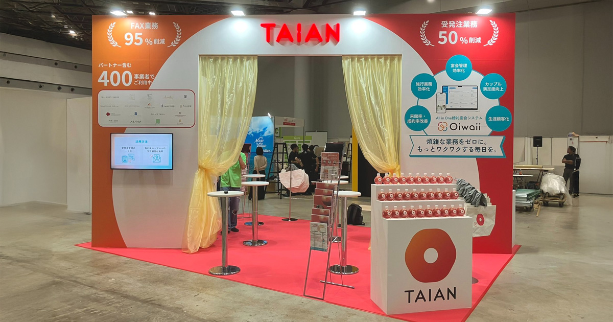 Tian様 ブライダル産業フェア