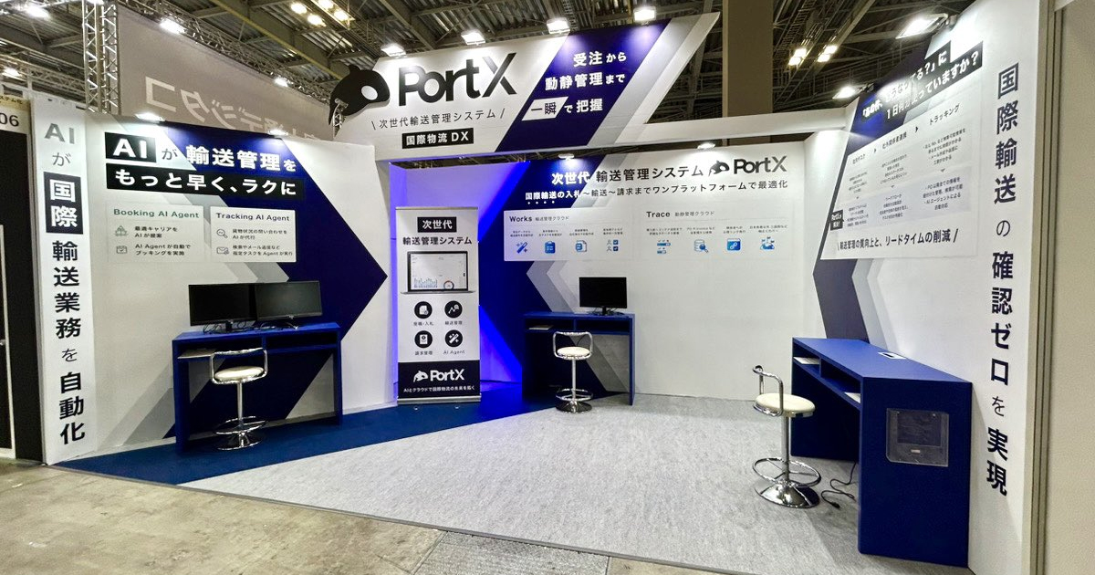 ポートX様国際物流総合展 2025