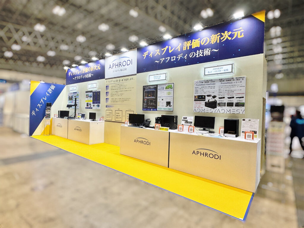 アフロディ様 高機能素材WeeK 2025