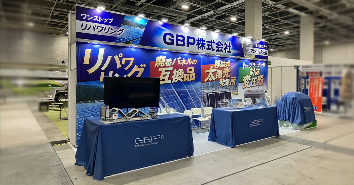 GBP株式会社様 スマートエネルギーweek 2025