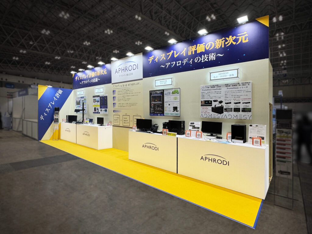 電子ディスプレイ展 2025 アフロディ 株式会社 様