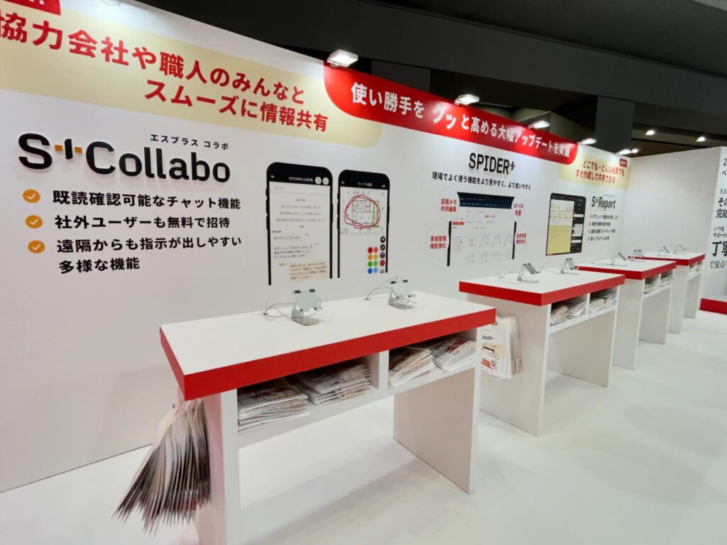 スパイダープラス様 建設DXexpo 2025 2