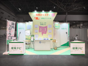 健康博覧会 2026