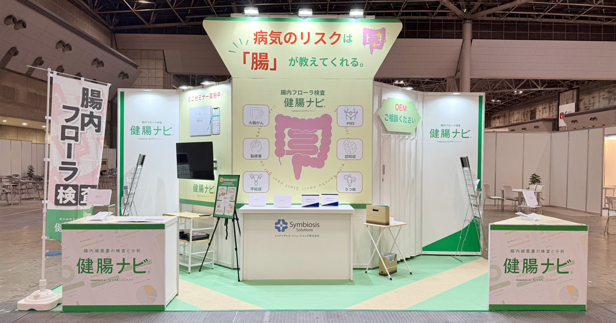 シンバイオシス・ソリューションズ様 健康博覧会 2026