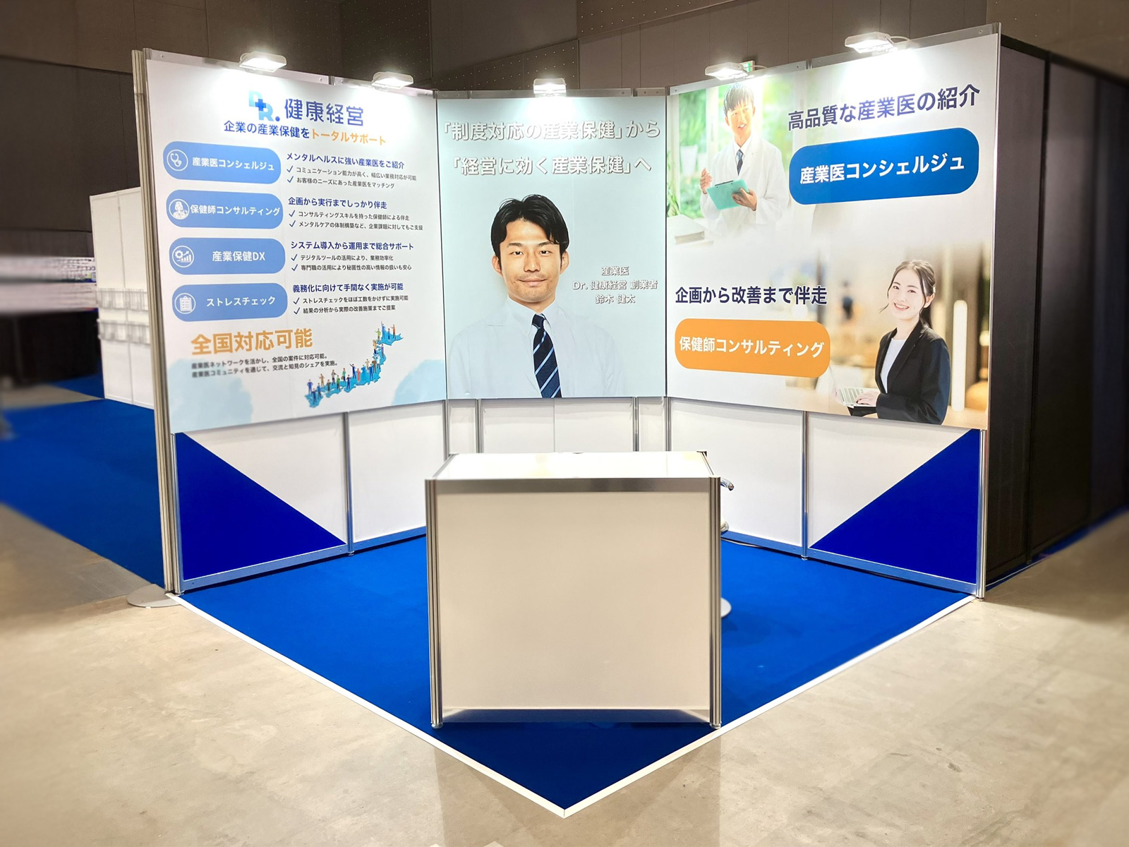 Dr.健康経営様 DX総合EXPO福岡 2026