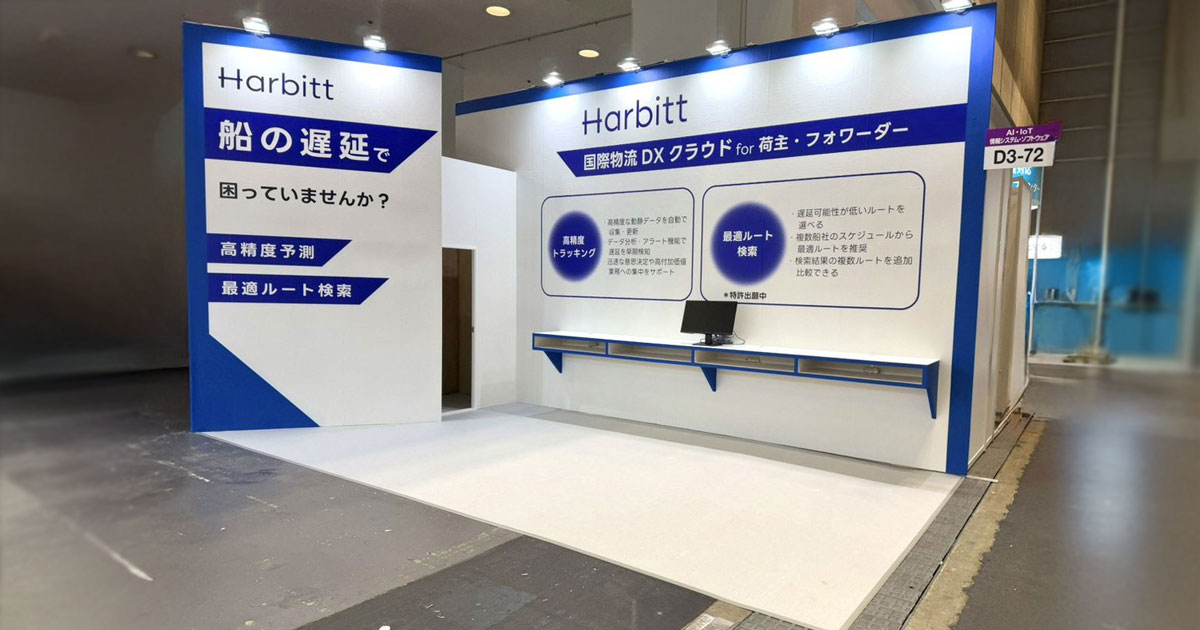 Harbitt様 関西物流展 2026