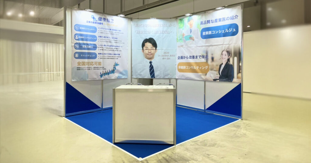 Dr.健康経営様 人材不足人手不足対策EXPO 2026