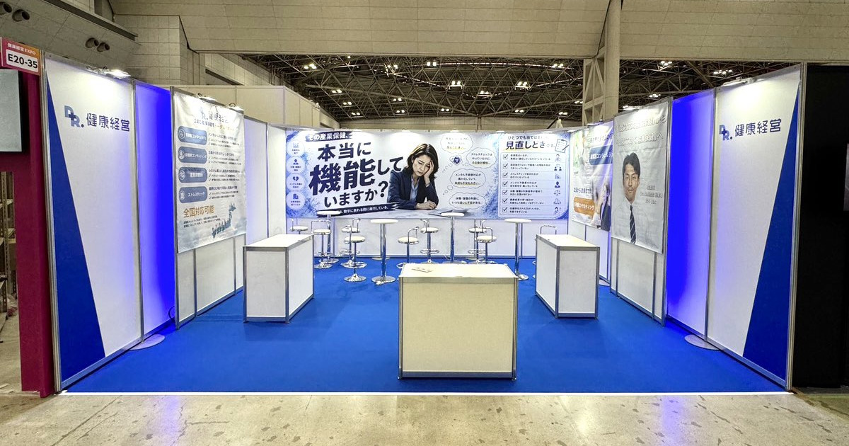 Dr.健康経営様 健康経営EXPO 2026