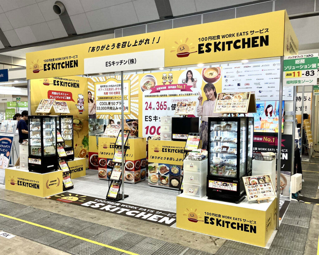 ESキッチン様 バックオフィスDXPO 2026