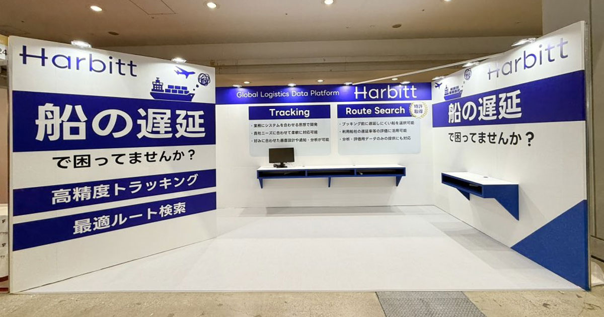 ハービット様 国際物流総合展 2026