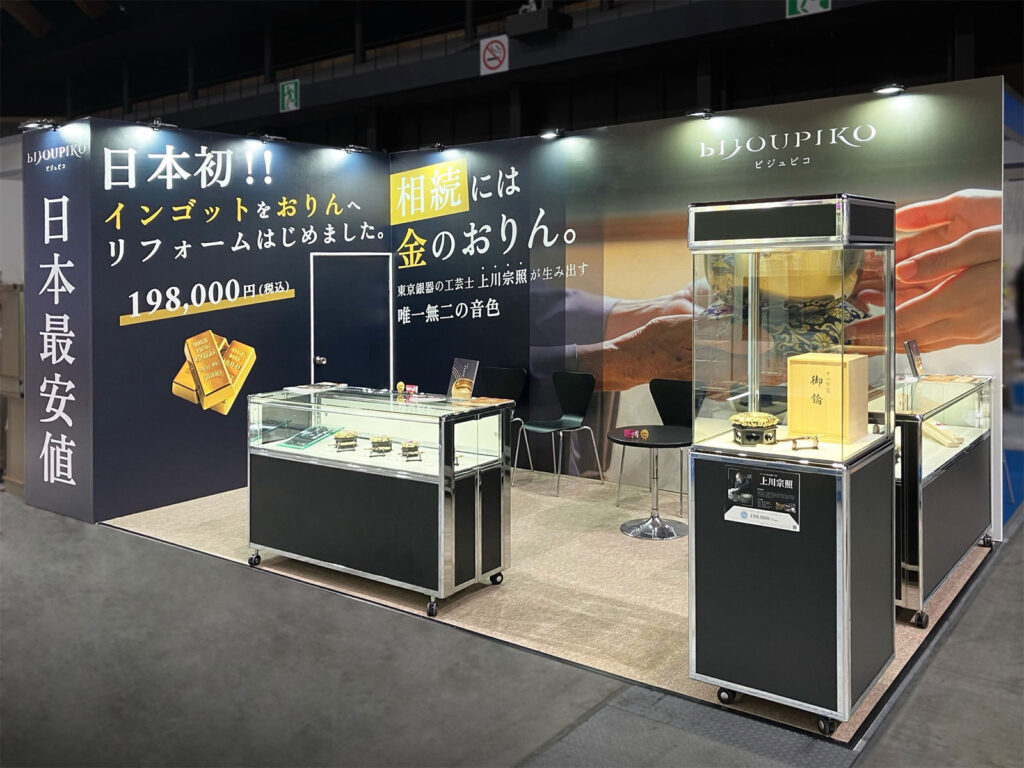 ビジュピコ様 エンディング産業展 2026