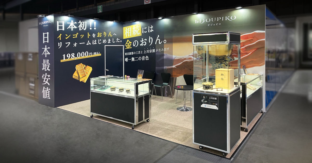 ビジュピコ様 エンディング産業展 2026